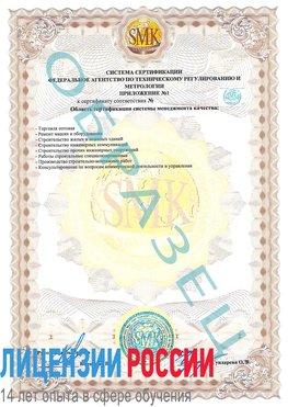 Образец сертификата соответствия (приложение) Покров Сертификат ISO 9001